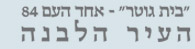 Guter בית גוטר